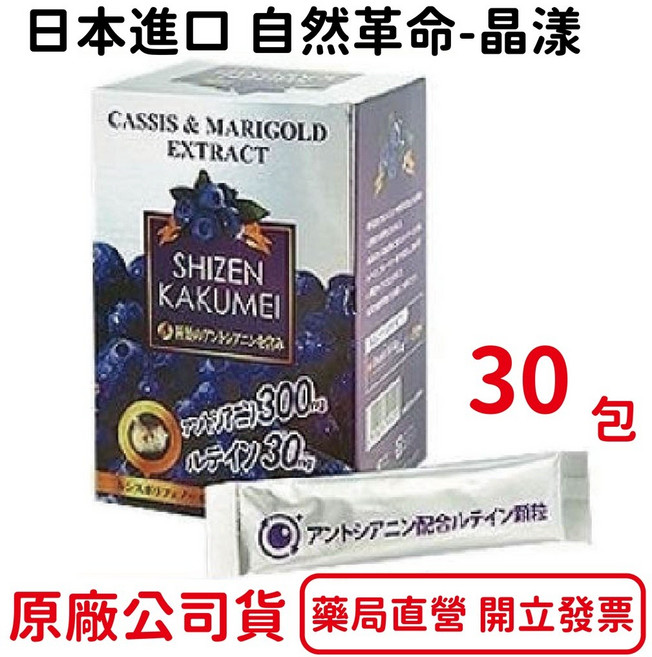 自然革命 晶漾葉黃素 山桑子 日本進口, 1個