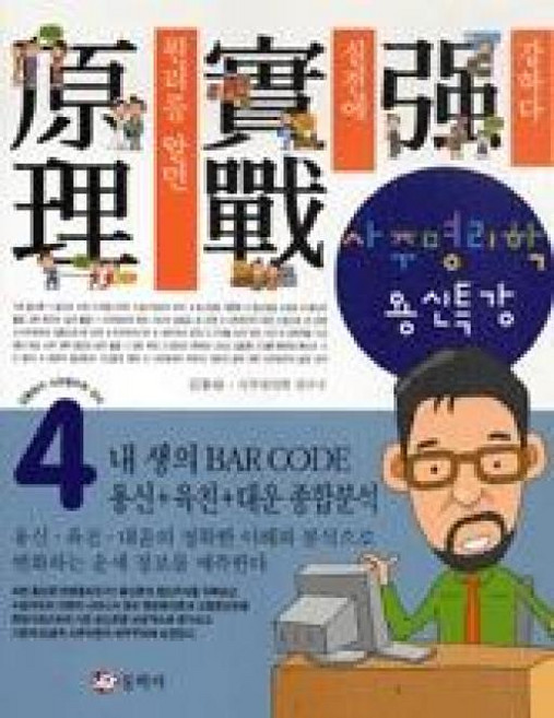 사주명리학용신특강(김동완의사주명리학강의4)