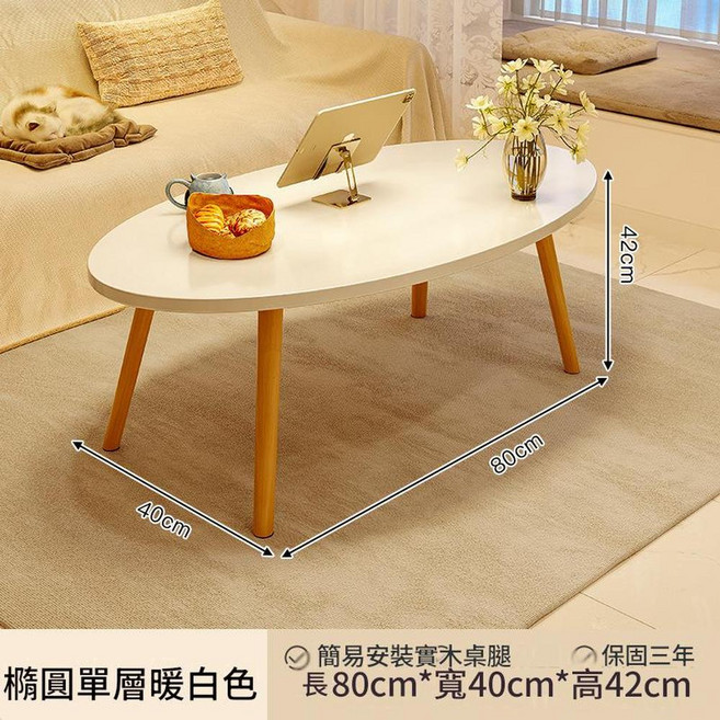 茶几小戶型客廳家用沙發簡約茶桌臥室簡易出租屋用小桌子輕奢邊幾, 橢圓單層80CM暖白色 雙層置物 安裝簡單