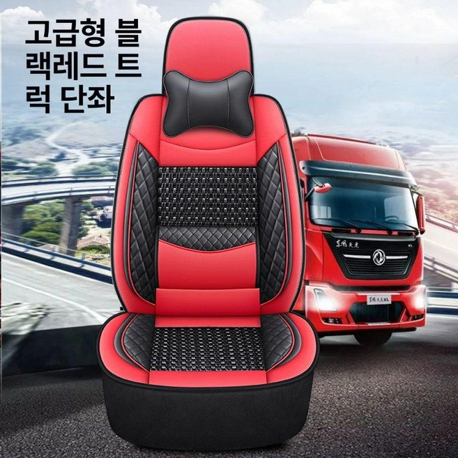 트럭 시트 화물차 의자 대형 자동차 통풍 운전석 메가트럭 여름 에어 커버 쿠션 시트커버, 1개, 디럭스 에디션 앤 레드 운전석단일좌석