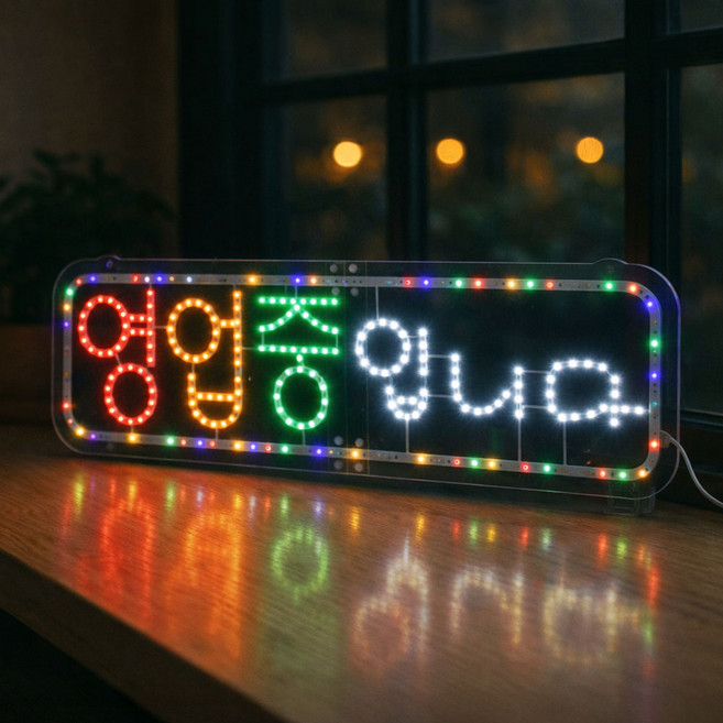 LED보드나라 가로 대형 영업중 어서오세요 전광판 OPEN 사인 오픈 네온 조명 미니간판 식당 입간판, [전광판보드] 가로 대형 영업중 입니다