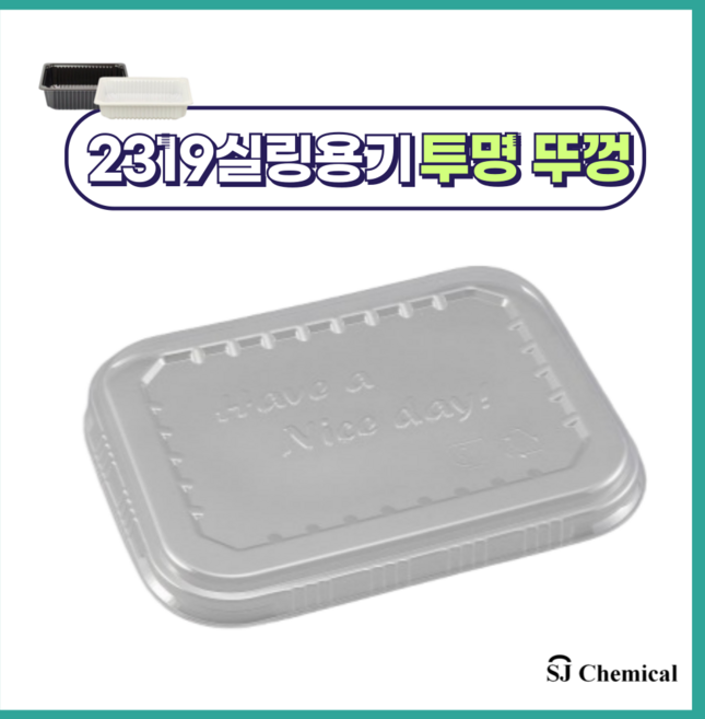 실링 2319 뚜껑