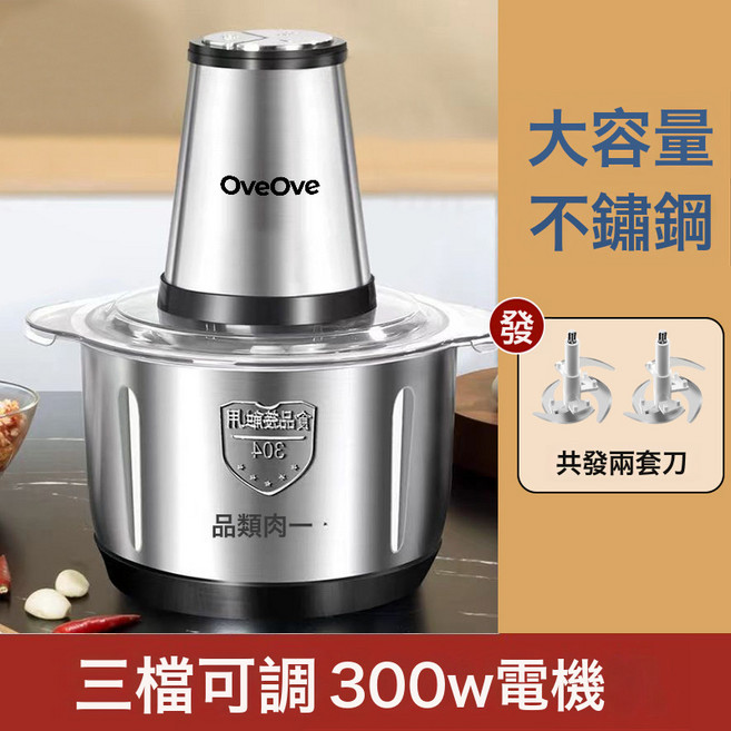OveOve 電動絞肉機 多功能食物調理機, 1個