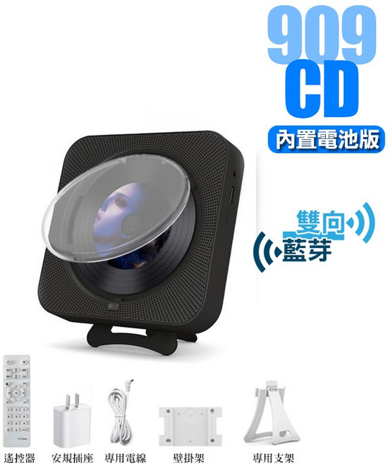 桌立式雙向藍芽CD播放機 支援USB/記憶卡/FM/AUX 台灣公司保固, 909 雙向藍芽/CD版/黑色