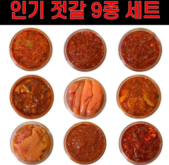 젓갈 9종 세트 골라담기 국산포함, 1개, 250ml, 창난젓 250g