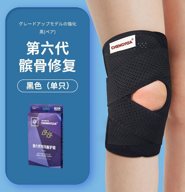 第六代 護膝 髕骨損傷恢復 男女運動保護套, 1個, 第六代日本護膝-黑色【單只】M【建議80-110斤】