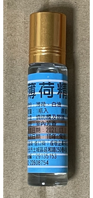 薄荷精油 滾珠 10ml, 1個, 滾珠~薄荷精油(數量x5)