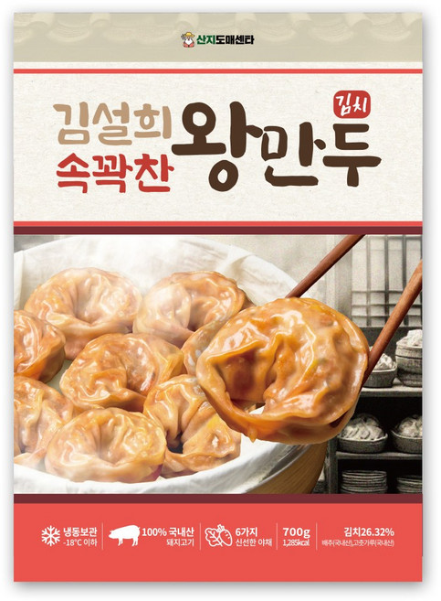 40년 전통 만두장인 김설희의 속 꽉찬 김치 왕만두, 3개, 700g