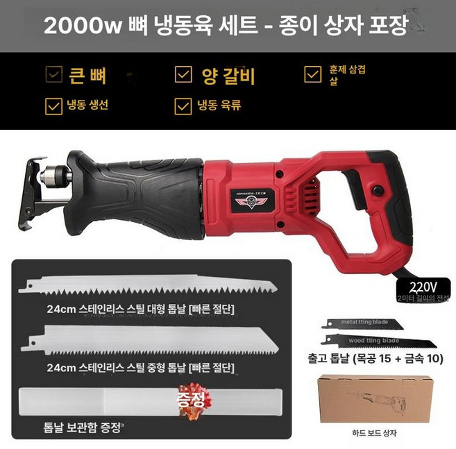 고기 뼈톱 골절기 육가공 도축장 절단 뼈절단 육절기 정육점 사골뼈 전기톱 도축, 1개