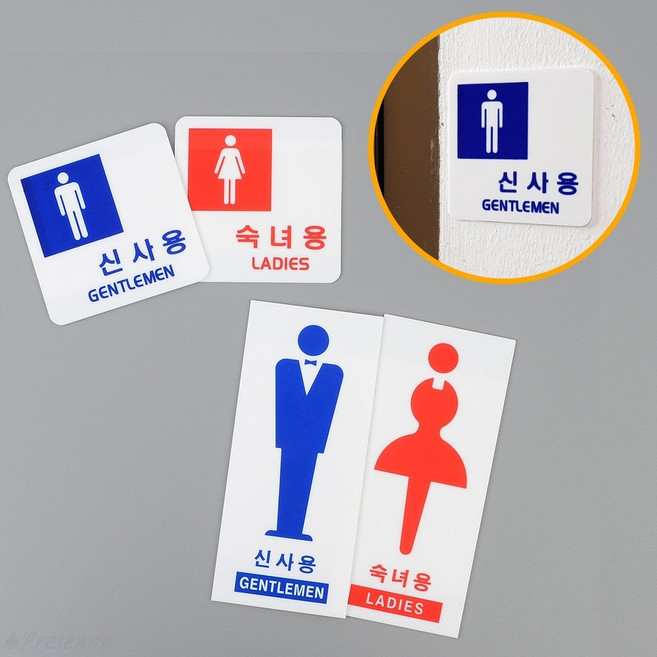 붙이는 탈의실 신사용 숙녀용 안내판 화장실 사각 표시판, 사각 신사용