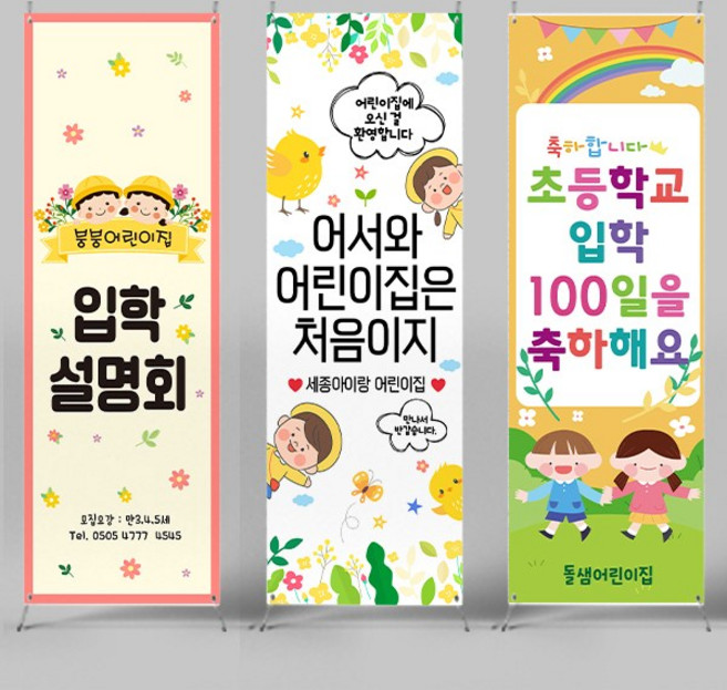 [파티붕붕]어린이집 유치원 환영 입학식 입학 배너 제작, 03) X배너 2732, 문구형, 미니 (18cm x 40cm)
