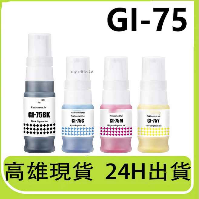 Canon GI-75 彩色墨水 適用於GX1070 GX2070 GI75系列, 1套4色, 1個