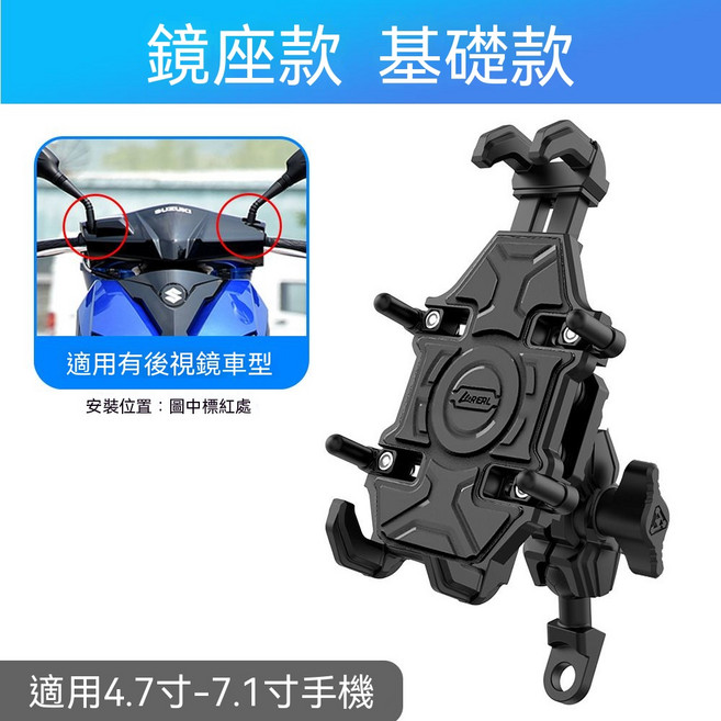 U型車把+減震器 手機支架 適用4.7-7.1吋手機 機車/電動車通用, 基礎版, 黑色鏡座款