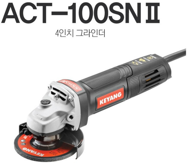 계양 그라인더 517-7158 ACT-100SN II (블랙) (4인치) 디스크 그라인더, 1개