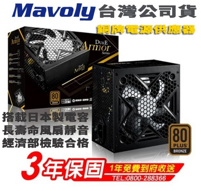 電源供應器 80PLUS 電腦零件, BR450銅牌 3年保一年到府收送