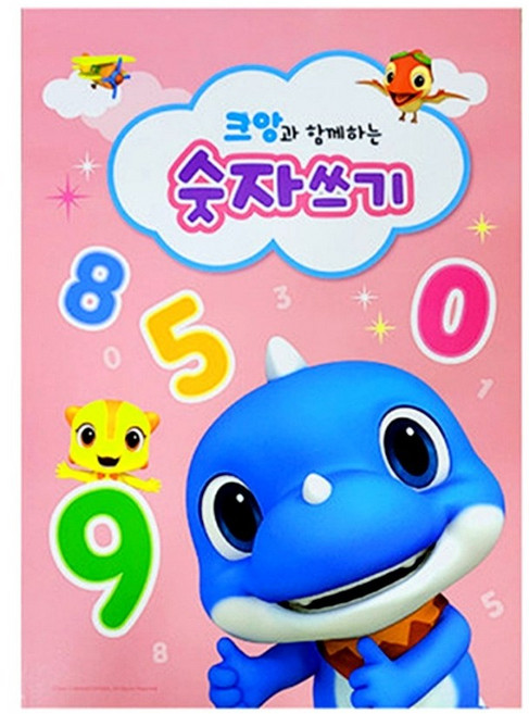 크앙과 함께하는 학습노트, 12개, 숫자쓰기