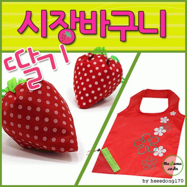 장바구니[딸기 장바구니]장바구니/장바구니/장바구니/보조가방/시장바구니/판촉물/인쇄가능[효정무역], 날개부직포가방(레드), 1개