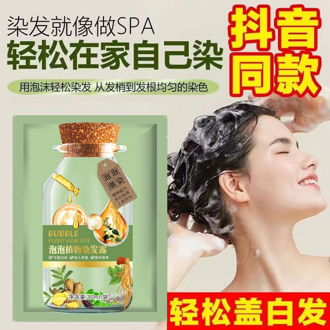 植物染髮劑 泡泡染 輕鬆蓋白髮, 栗棕, 1個