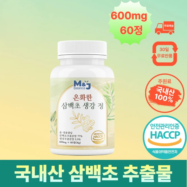 엠제이밸런스 온화한 삼백초 생강 추출물 100% 정품 haccp, 1박스, 60회분 - 쿠팡