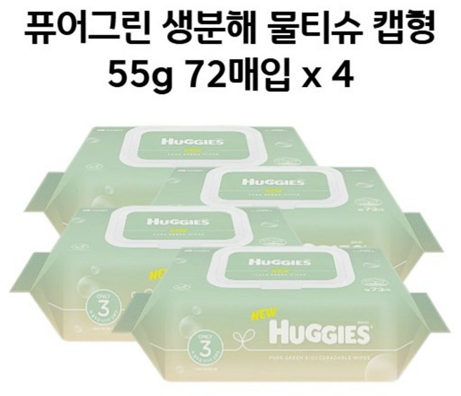 그린핑거 릴리유 퓨어블루 유아물티슈 캡형 50평량 랜덤 발송, 55g, 72매, 4개