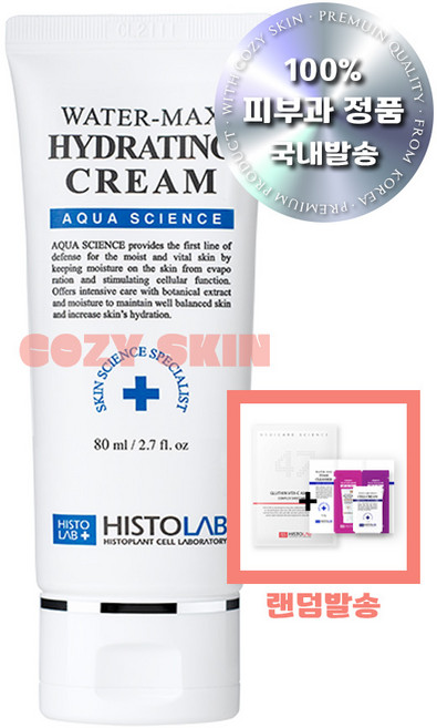 [히스토랩] 워터맥스 하이드레이팅 크림 80ml, 1개