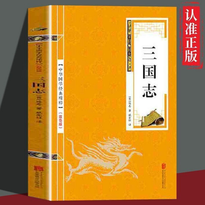 番茄書屋 三國志 中華國學經典精粹, 【單冊】三國志