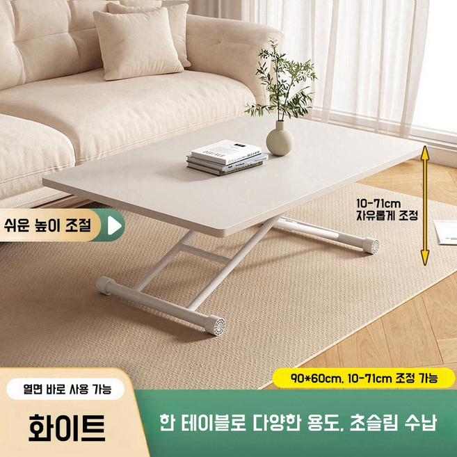 접이식 리프트업 테이블 식탁 높이조절 테이블 폴딩 좌식 책상 다용도 거실 소파 커피 티테이블 이동식 노트북책상, 90×60, 화이트