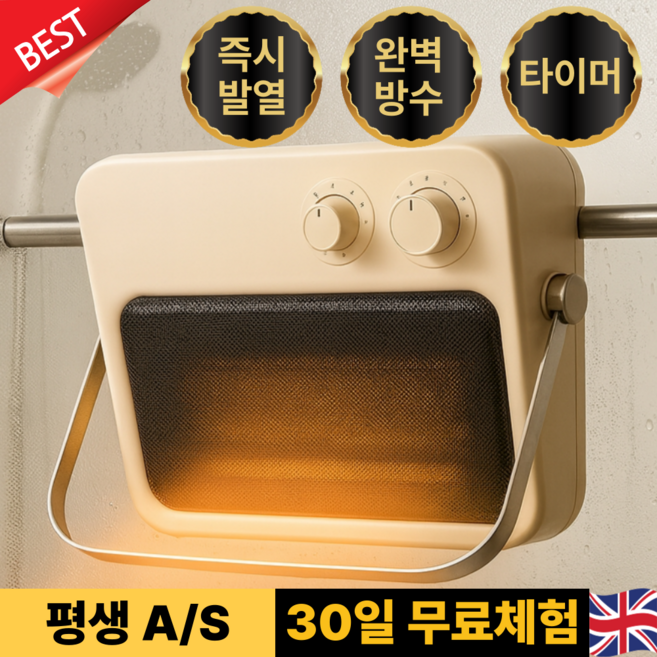 6세대 프리미엄 욕실 온풍기 무타공 벽걸이 전기 히터 방수 타이머, 아이보리