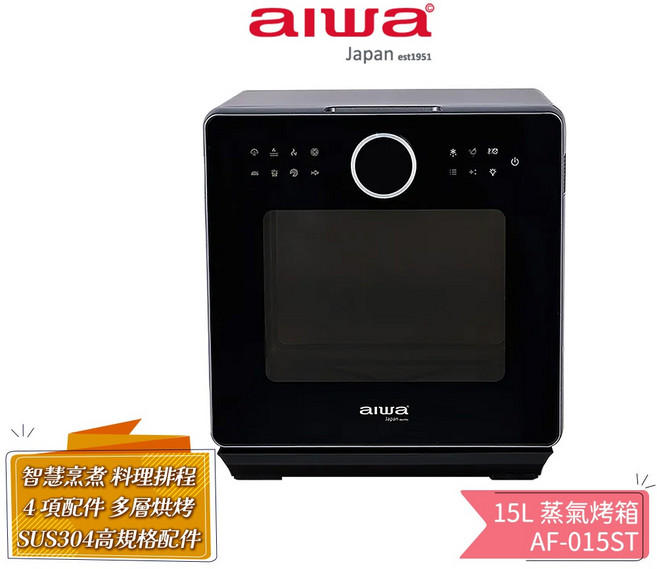 AIWA 愛華 15L 蒸氣烤箱 AF-015ST