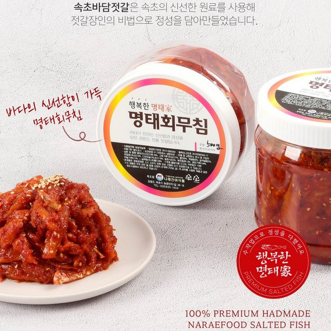 행복한명태가 명태회무침 200g 500g 1Kg 골라담기 맛있는반찬 속초명물, 1개