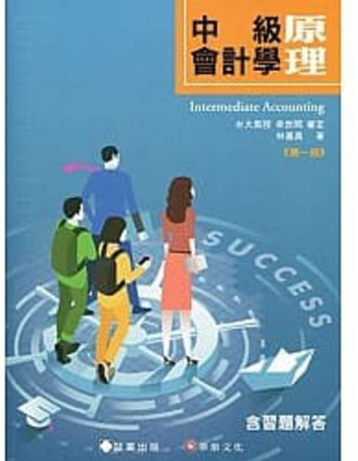 林蕙真 中級會計學原理 9789867473974 書本熊書屋