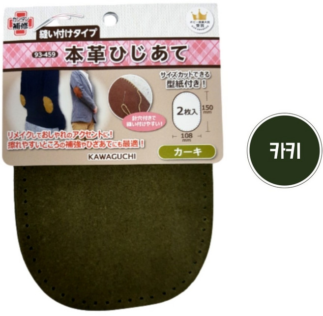 가와구찌 팔꿈치 무릎 수선 패치 덧대기 패드 가죽 의류 리폼 수선용품, 카키, 1개