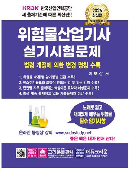 크라운출판사 2026 위험물산업기사 실기 시험, 상세 설명 참조