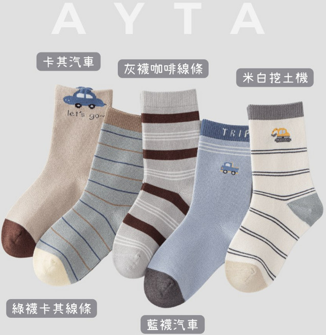 AYTA 愛搭 暖色系汽車中筒童襪 3-12歲 14-23cm 兒童襪 男童女童襪子