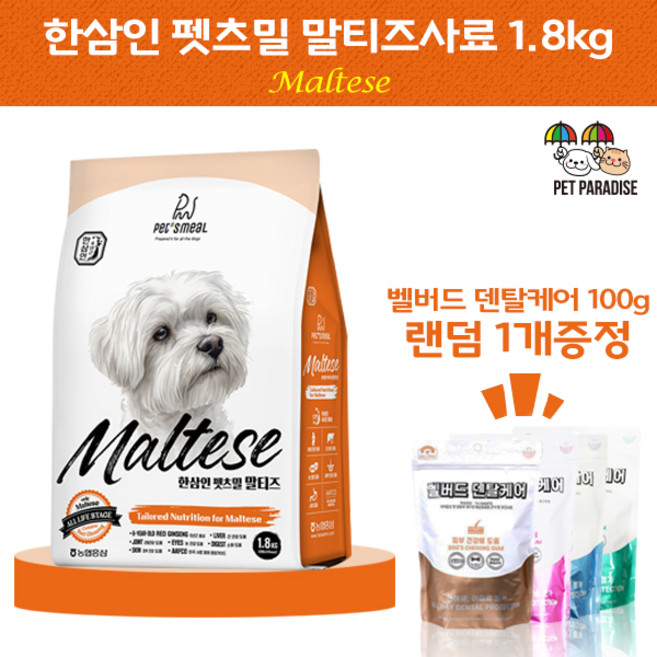 [펫파라다이스] 한삼인 펫츠밀 말티즈사료 1.8kg 1개 + 벨버드 덴탈케어 치석제거껌 100g 랜덤1개, 연어+오리