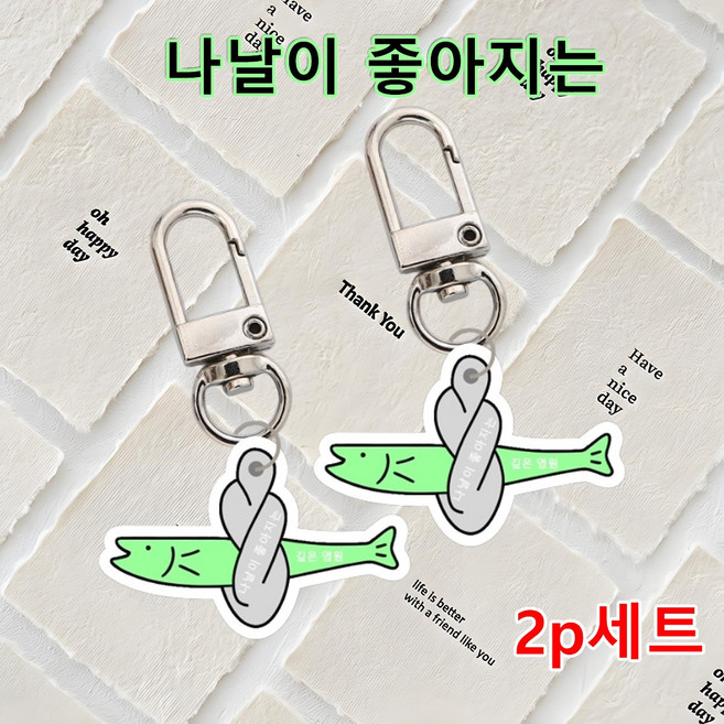 액막이 명태 열쇠고리 지오맨시 액막이명태 키링 럭태 인테리어 집들이 신혼부부 이사 개업 외국인 신차 새차 고사 선물 키홀더 열쇠고리 북어 명태, OA(2p세트 명태 열쇠고리), OA(2p세트 명태 열쇠고리)