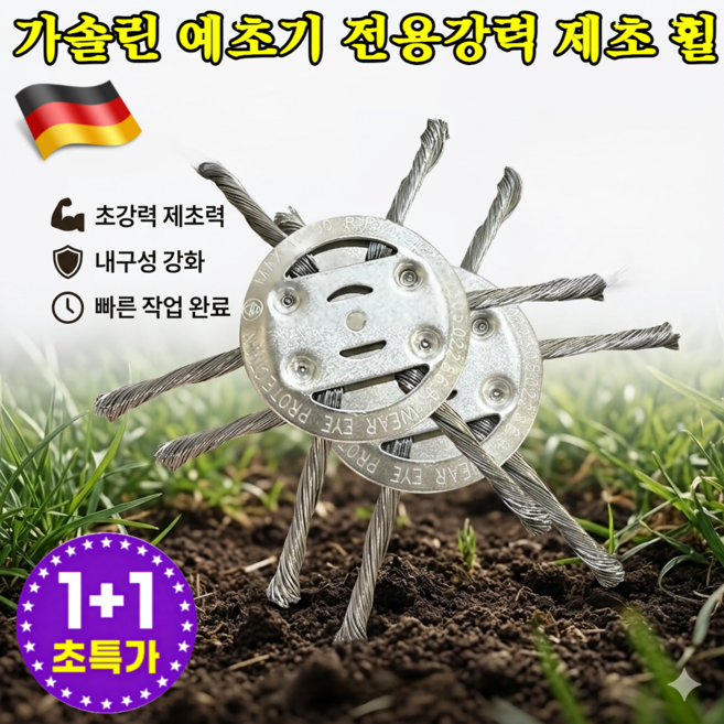 [역대급] 30년 쓰는 항공 고탄소강 제초 휠 가솔린 예초기 전용 제초휠 완벽하게 깨끗한 제초 효과제초 휠 고탄소강 제초기날, 170mm, 독일 수입품, 5개