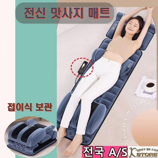 K-STORE 분리형 전신안마기 마사지 매트리스 가정용 안마기 다용도 목 등 안마 접이식 온열 전신 허리 머리 발 효도선물, 기본_20포인트 마사지