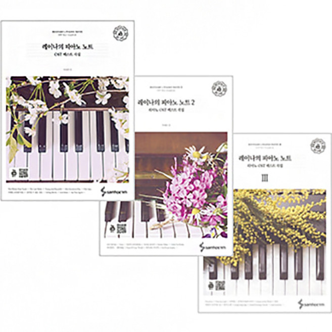 삼호 레이나의 피아노 노트 1 2 3 (스프링), 2권