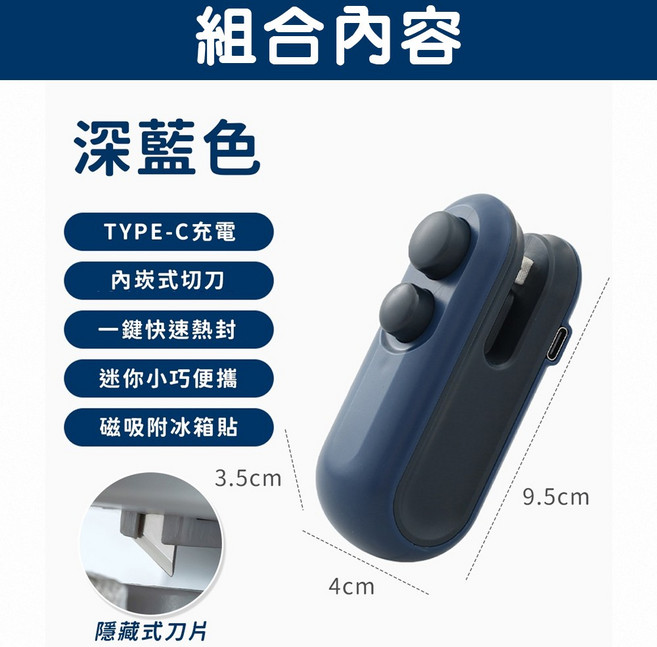 零食封口機 USB充電 含刀片 熱壓封膜機 小型充電式封袋機, 深藍色, 1個