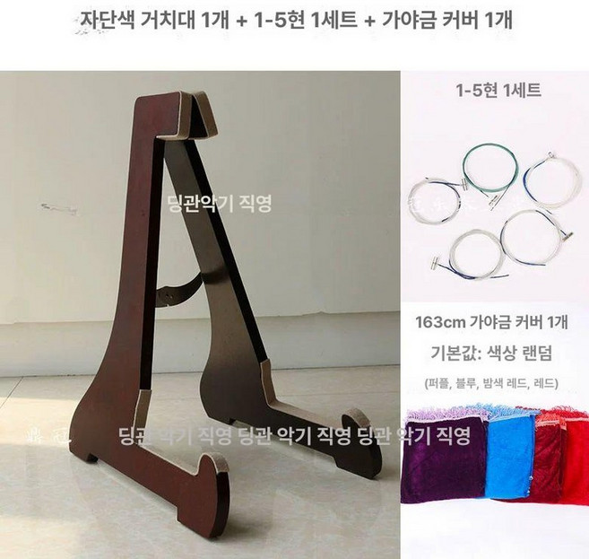 거문고 받침대 가야금 국악 악기 클래식 보관대 플러스, 1개, 자단색 1개+거문고 1개+1-5현 세트