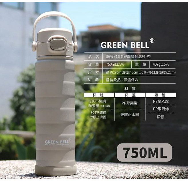 綠貝 316不鏽鋼陶瓷保溫杯 SGS檢驗合格, 1個, 750ml(2代升級改款)柔和杏色, 柔和杏色, 750ml