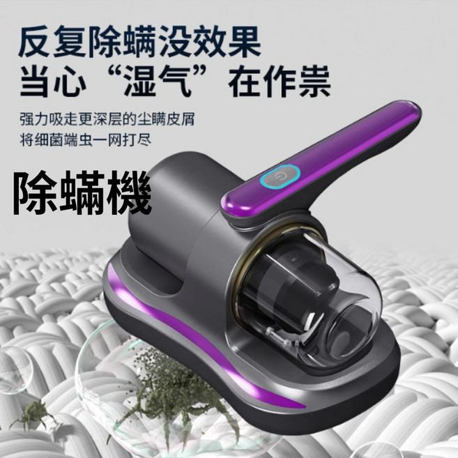 無線除蟎機 塵蟎吸塵器 無線除螨儀, 1個