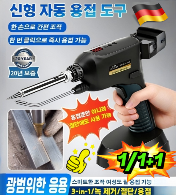 판매1위! 용접 도구 독일 레이져용접기 휴대용 신형 자동 용접기 도구 가정용 절단기 공업급 자동정비 전용, [1세트] 220v, 1세트, 220v