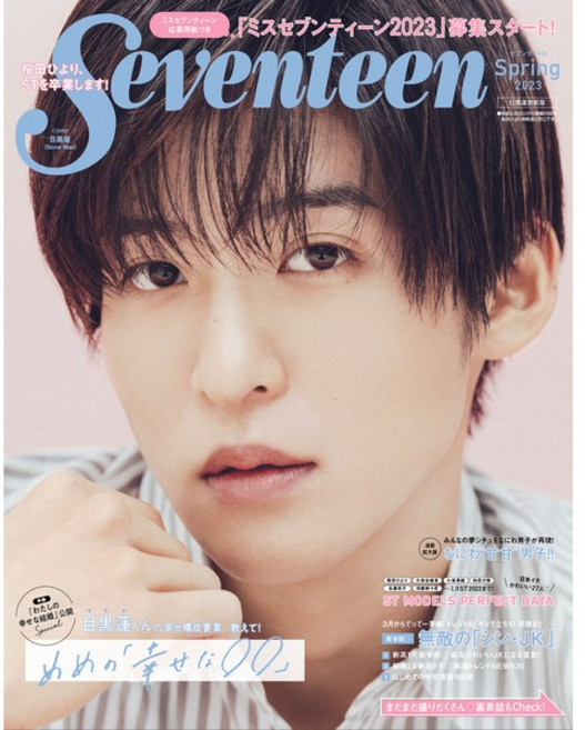 Seventeen 雜誌 2023年春號 封面: 目黑蓮 日版
