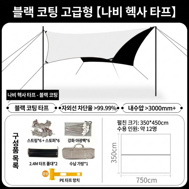 블랙코팅 감성 캠핑 헥사타프 대형 6각 텐트 타프 완벽차광 방수 차박 그늘막, 흰색