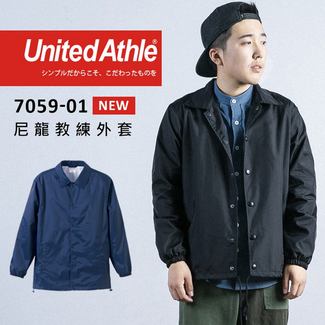 United Athle 尼龍教練外套