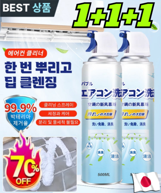 1+1+1 【분해 및 세척 불필요】탈취 및 오염 제거 에어컨 클리너 가정용 에어컨 세정제 전용 폼 세정제 각종 내기 세척 및 탈부착 세정제 99.9%제거율, 500ml[2+2+2]
