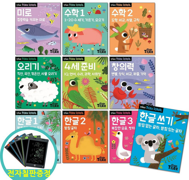 (전자칠판증정) 타이거 스쿨 만4세 전10권세트 준비 한글 수학 1 2 미로 오리기 창의력 한글쓰기