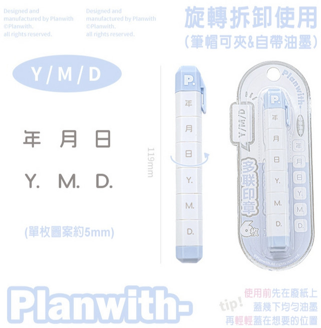 Planwith 多聯印章筆, 年月日-Y-M-D, 1個